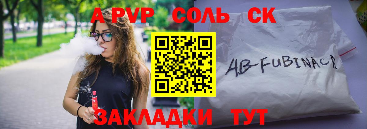 APVP кристаллы Чернушка