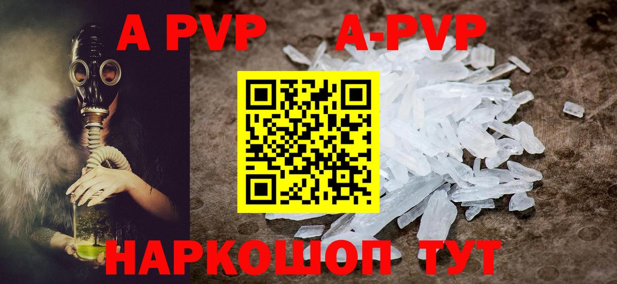 А ПВП СК  A PVP кристаллы  APVP  Вход с VPN  Чернушка 