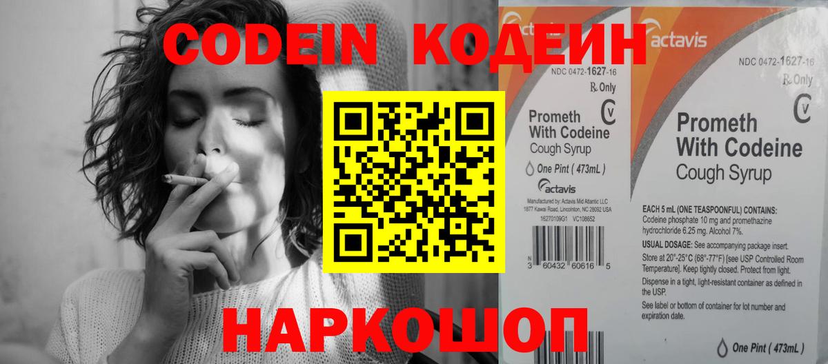 Кодеиновый сироп Lean Purple Drank Чернушка