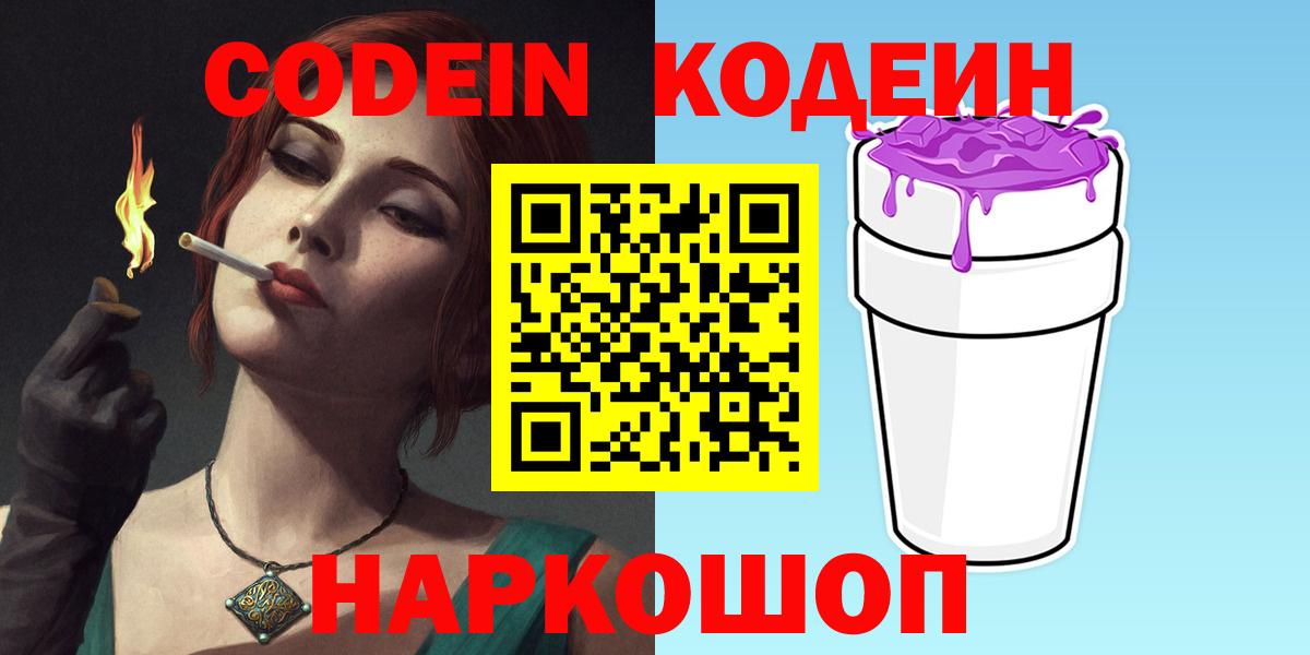Чернушка  Кодеин Purple Drank  Кодеиновый сироп Lean Purple Drank  Вход с VPN 