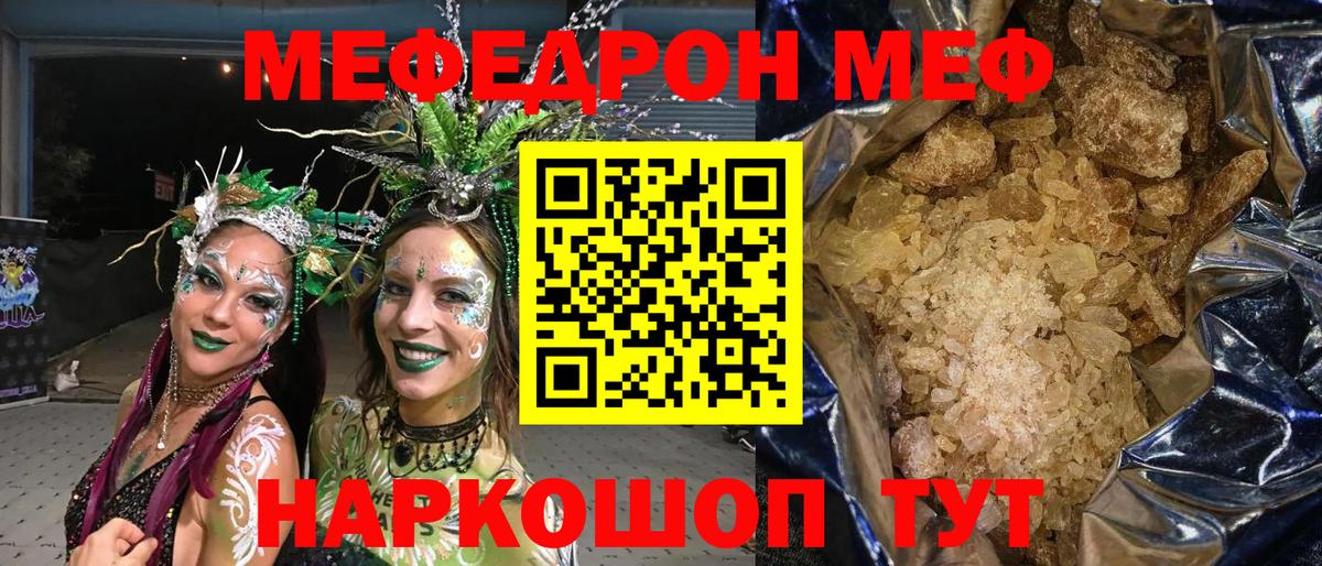 МЕФ кристаллы Чернушка